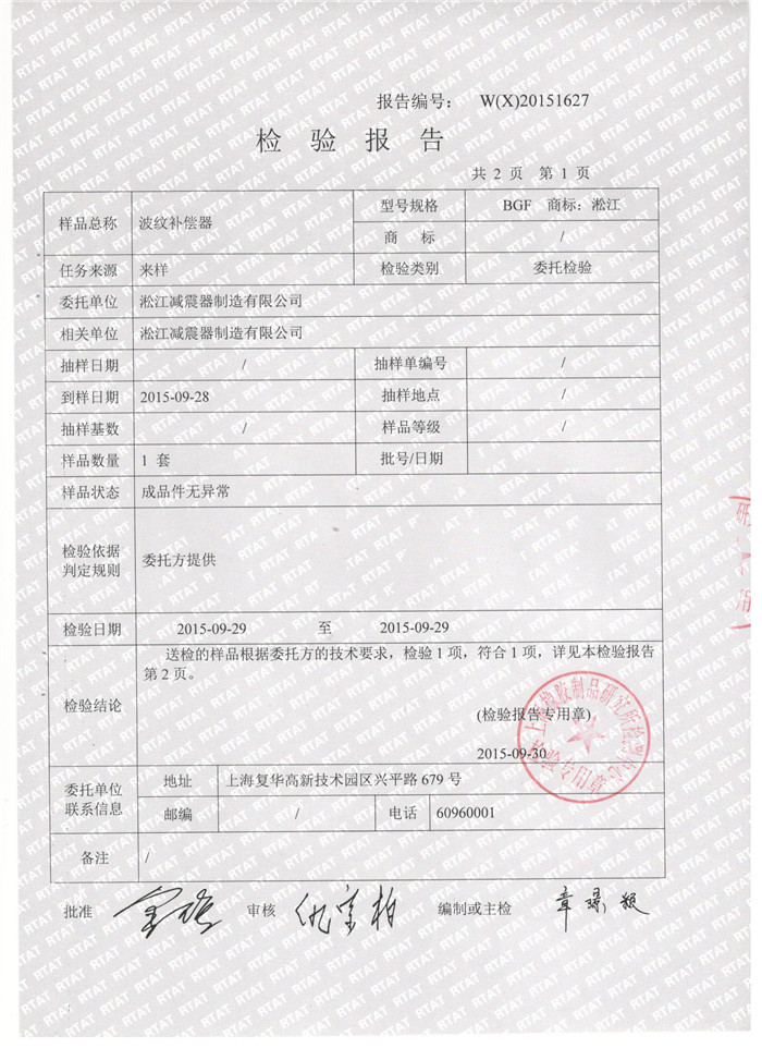 波紋補償器檢驗報告，上海波紋補償器檢驗報告，淞江波紋補償器檢驗報告