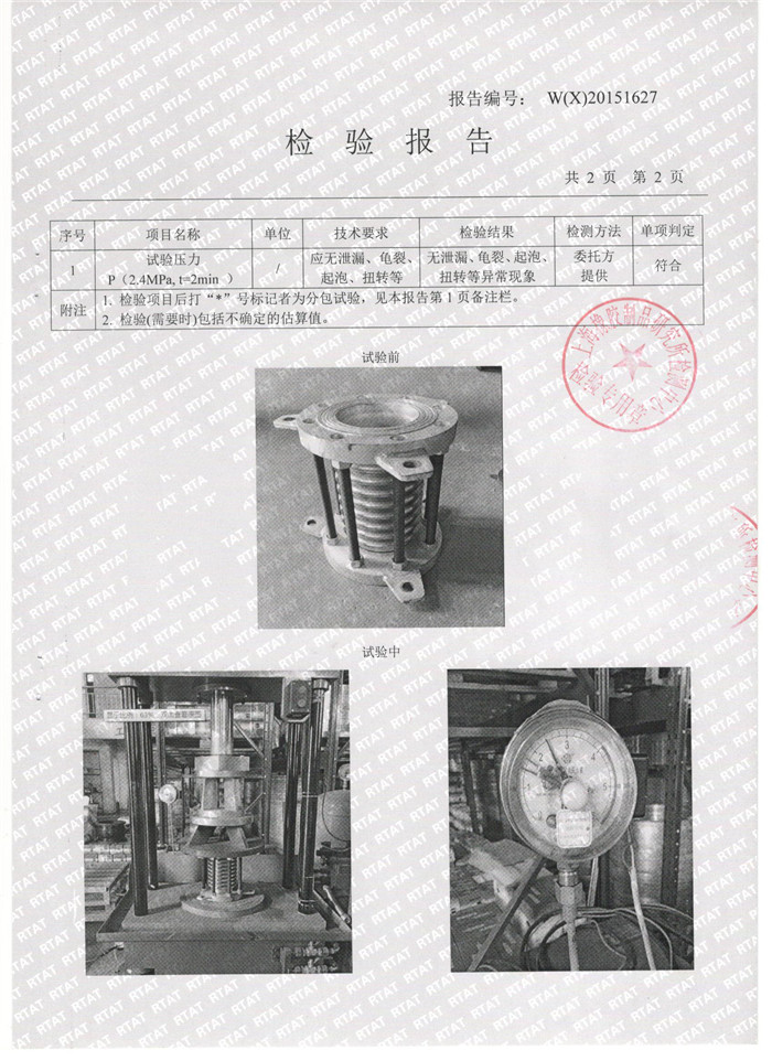 波紋補償器檢驗報告，上海波紋補償器檢驗報告，淞江波紋補償器檢驗報告