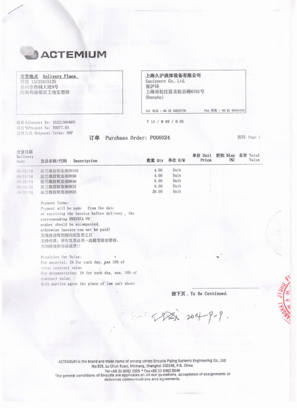 阿斯利康藥業(yè)橡膠接頭，阿斯利康藥廠橡膠接頭，阿斯利康藥業(yè)工廠橡膠接頭