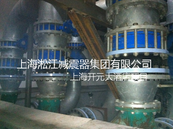 開元酒店彈簧減震器，上海開元酒店彈簧減震器，淞江開元酒店彈簧減震器