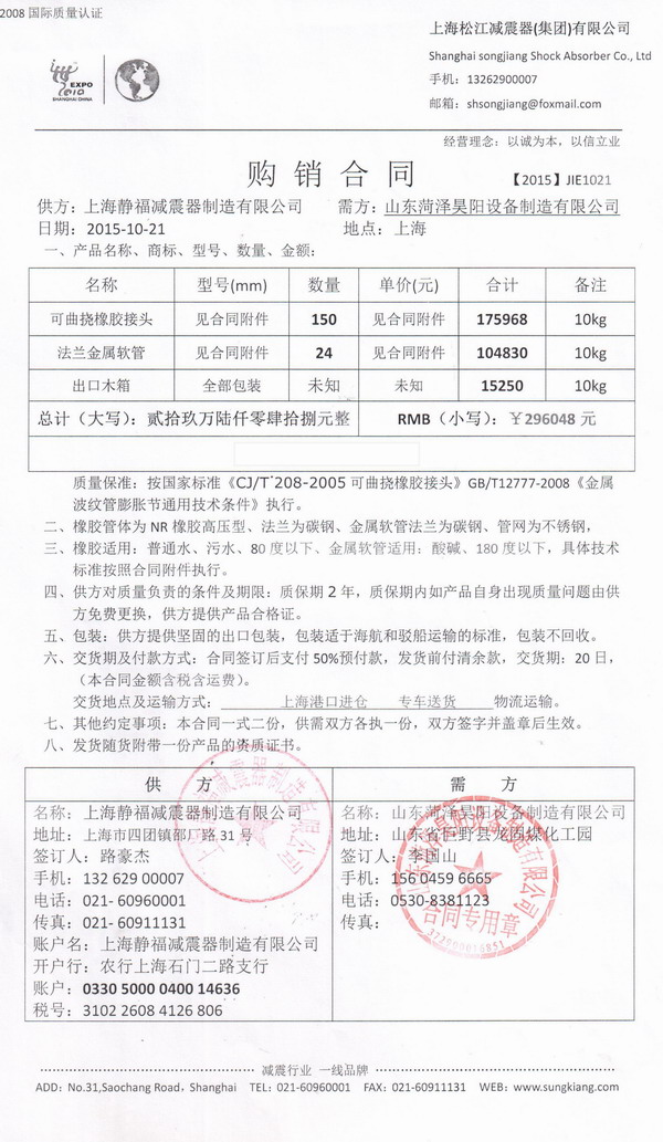 金光紙業(yè)金屬軟管，OKI項(xiàng)目金屬軟管，上海淞江金屬軟管