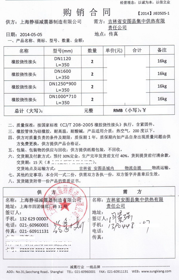 安圖縣硅橡膠撓性接頭，安圖縣集中*熱硅橡膠撓性接頭