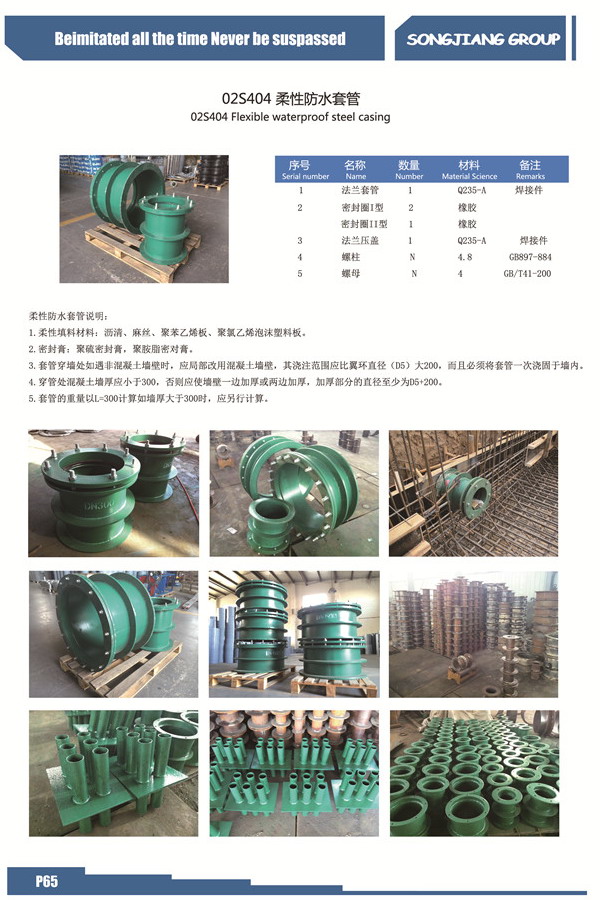 銅金礦防水套管，淞江防水套管，奧云陶勒蓋防水套管