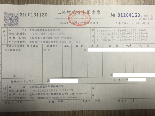 上海增值稅專(zhuān)用發(fā)票青島億能熱電設(shè)備有限公司 上海增值稅專(zhuān)用發(fā)票青島億能熱電設(shè)備有限公司
