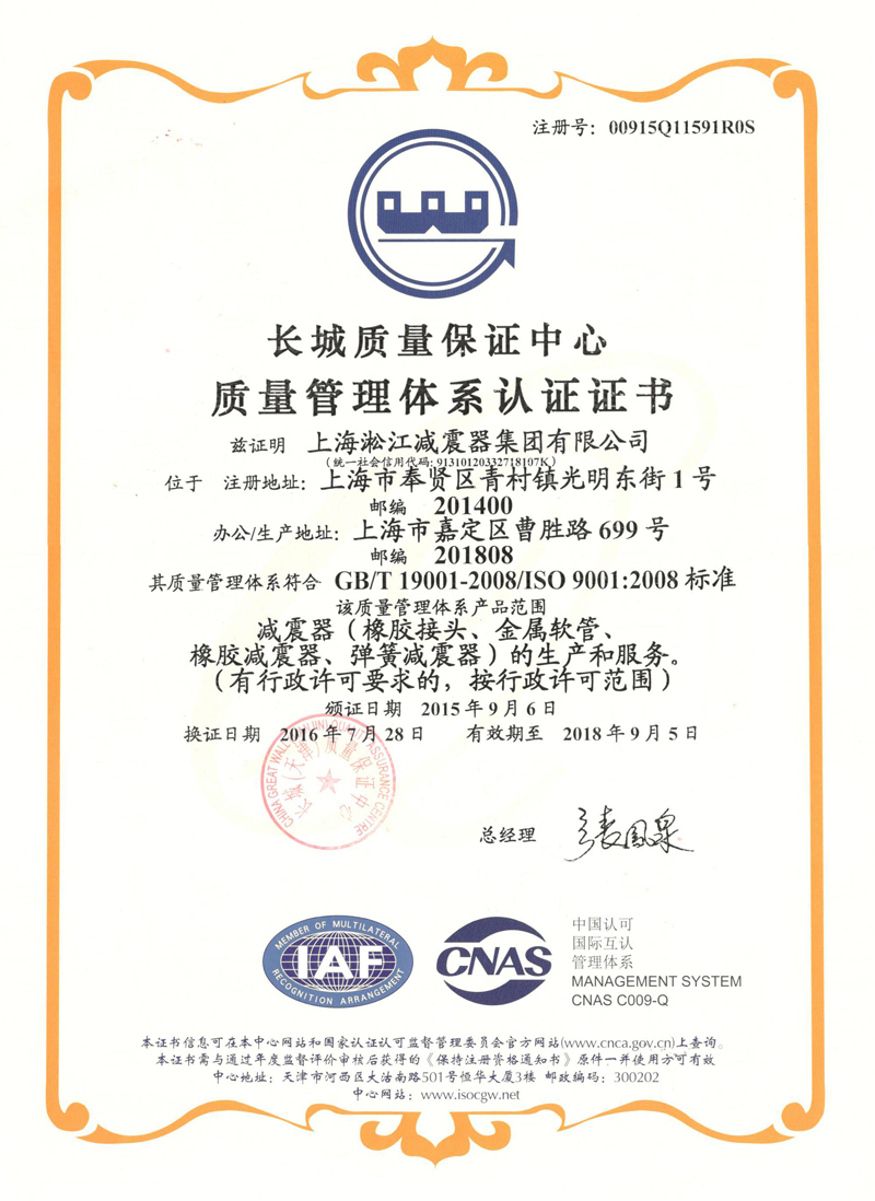 淞江集團(tuán)ISO9001證書，淞江集團(tuán)資質(zhì)證書