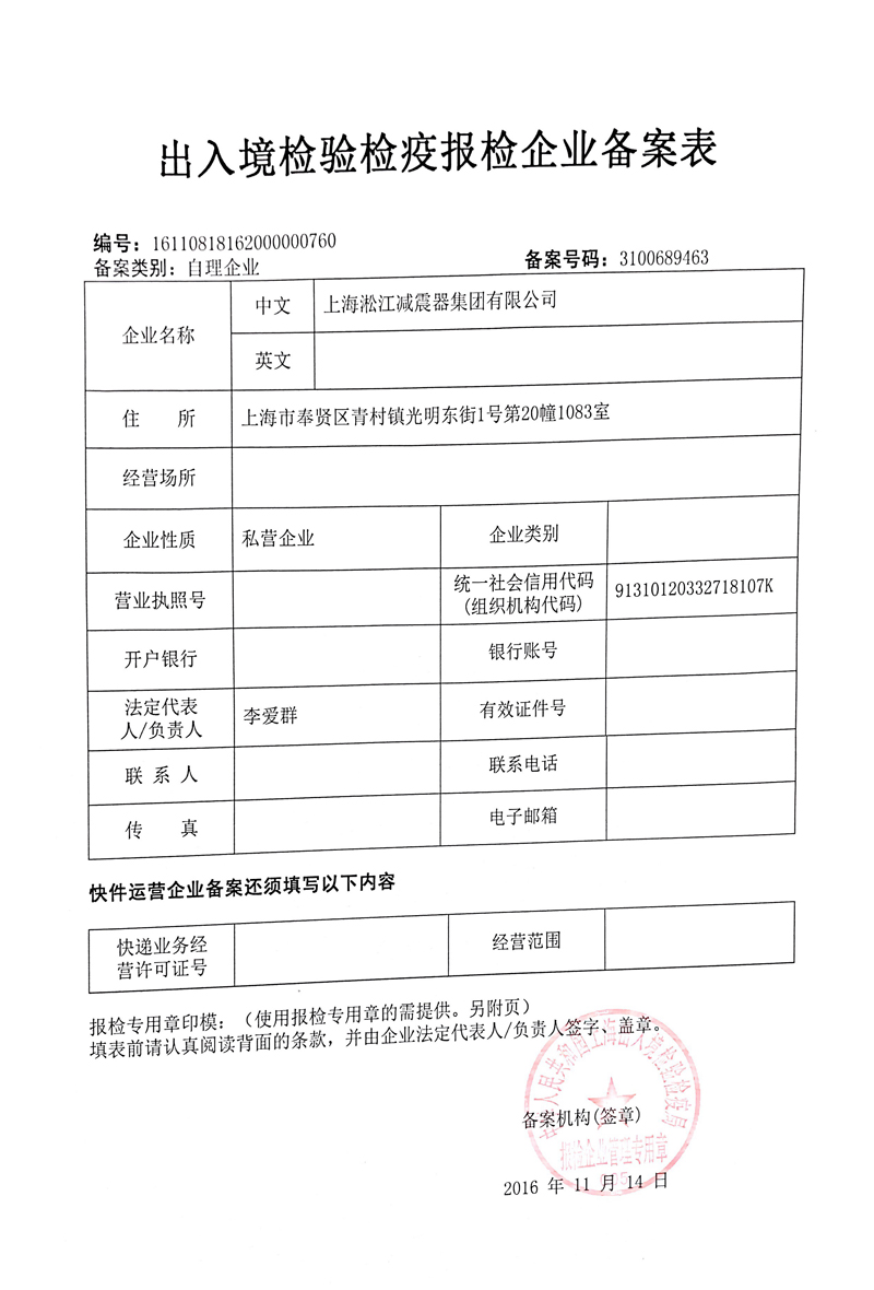 橡膠接頭出入境檢驗(yàn)，橡膠接頭檢疫報(bào)檢，橡膠接頭企業(yè)備案表