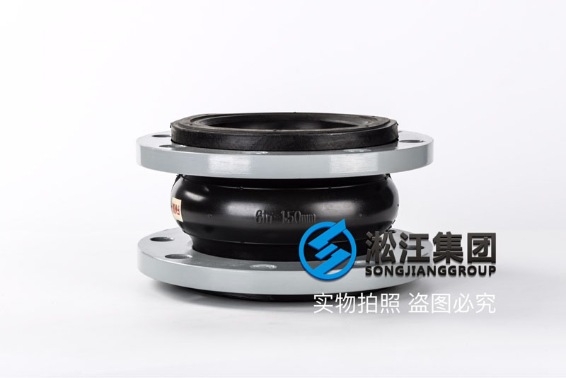 【FKM】DN150氟橡膠單球橡膠接頭“號(hào)稱橡膠之王”