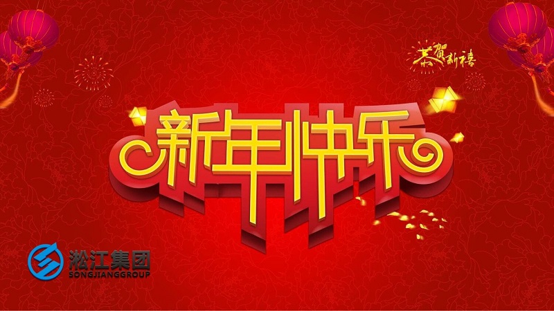 祝新老客戶2019年平平安安，順順利利！
