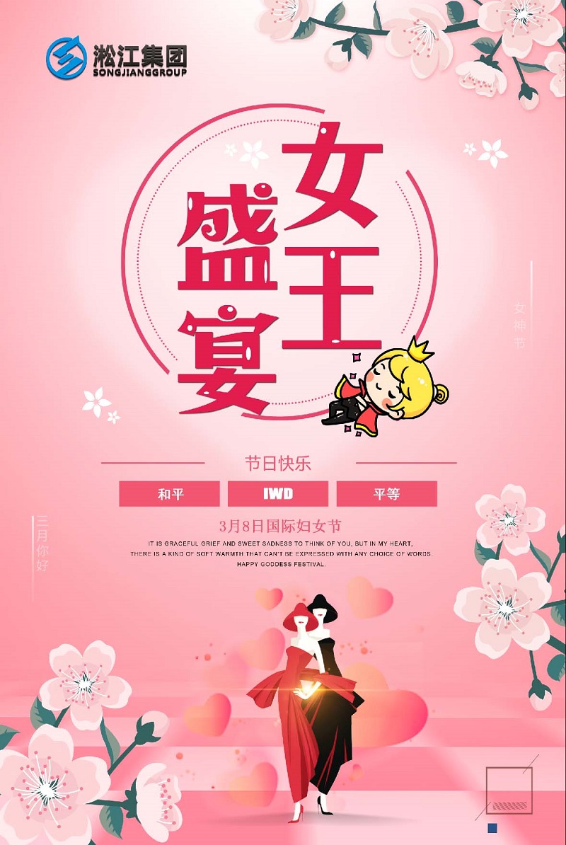 【祝?！夸两瘓F(tuán)祝所有女王們婦女節(jié)快樂(lè)